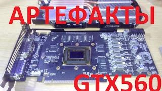 Ремонт видеокарты GTX 560 Asus ( артефакты, реболлинг BGA , скальпирование, тестирование )