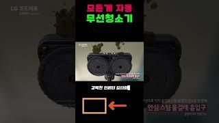 무선정소기 추천! 자동먼지비움 | LG 코드제로 A9S 오브제컬렉션