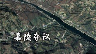 西汉水，如何脱离汉江？被地震改道的河流