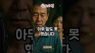 아들은 사고로, 며느리는 도망갔습니다. 손주와 남편만 남은 할머니의 눈물 나는 이야기 #오디오북 #부모자식관계 #라디오드라마 #좋은글 #노후사연