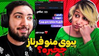 چت های پیوی عرفان و فرناز رو نشون دادیم !