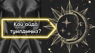 Сіз қай айда туылдыңыз? Туған айыңызға қарай мінезіңіз қалыптасады