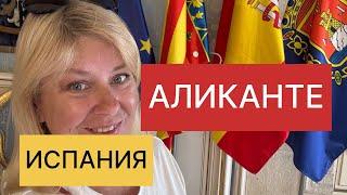 Испания Аликанте город на побережье