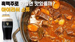 흑맥주로 끓인 겨울철 보양식 아이리쉬 비프 스튜