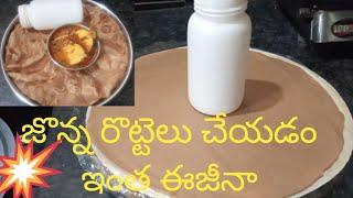 జొన్న రొట్టెలు.Make the jowar roti bottle fellow simple Make the flour invalid water fellow easy️