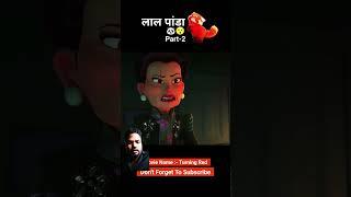 Ye ladki panda bna gyi  || #animation #shortvideo 