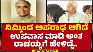 B Rachaiahನವ್ರಿಗೆ ನೇರವಾಗಿ ಟೀಕೆ ಮಾಡಿದ್ದೆ..| HK Patil | Chamarajanagar | Congress | @newsfirstkannada