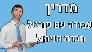 פורטל חברות ניהול נכסים בארה"ב | 5 טיפים לבקרה על חברת ניהול נדלן להשכרה באמריקה