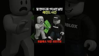 말 한마디로 1억8천 날린 레전드 사건 ㄷㄷㄷ