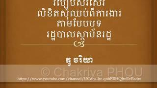 របៀបសរសេរលិខិតសុំឈប់ពីការងារ | How to write resign letter