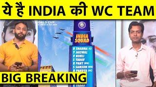 BIG BREAKING: TEAM INDIA के T20 WORLD CUP SQUAD का ऐलान, SANJU, CHAHAL को मौका,RINKU IN RESERVE