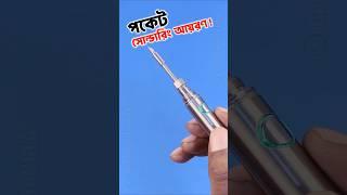 পকেট সোল্ডারিং আয়রণ! #solderingiron #electronics #tools #diy