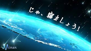 2分で寝落ち・睡眠用bgm [ 瞑想的な睡眠音楽と組み合わせた宇宙の流星群のシーンは、あなたがすぐに眠りにつくのを助けます ] 528Hz・睡眠導入、熟睡できる音楽 睡眠