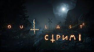 [ OUTLAST 2 стрим ] Надеюсь будет страшнее первой