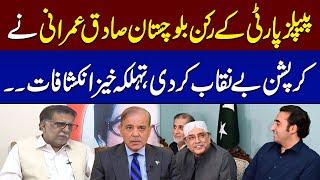 PPP Member Sadiq Umrani Shocking Revelation About PMLN And PPP Agreement | SAMAA TV