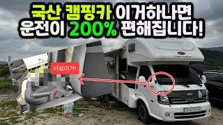 국산 캠핑카 봉고 포터 운전이 200% 편해집니다. 바로 이것만 설치해보셔요^^ 각도 조절이 되고 장거리 운전도 아주 편하게 할수 있는 핫 아이탬 팔걸이 얼릉 장착 하세요~