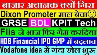बाजार अचानक क्यों गिरा?DixonKPIT TechVodafone ideaGRSEBDLFiis Diis DataHDB Financial IPO GMP