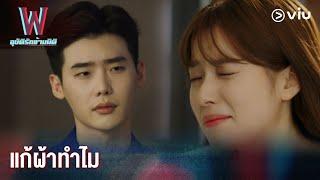 ทำอะไรของคุณเนี่ย | W EP3 | Full EP #ดูได้ที่VIU #พากย์ไทย