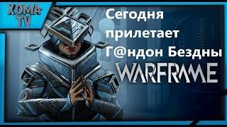 Warframe Сегодня БАРО Ки`Тиир Торговец  и первые юбилейные тревоги !! 