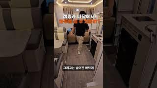 스타리아 캠핑카 페넥640 화투 칠 만큼 넓다?