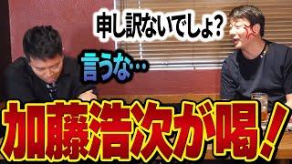 【加藤浩次がキレる！】闇営業後の宮迫の考えに喝！【切り抜き 雨上がり決死隊 アメトーク 蛍原徹】