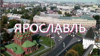 ЛУЧШИЕ ОТЕЛИ ЯРОСЛАВЛЯ выбор сравнение рейтинг