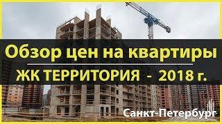 ЖК ТЕРРИТОРИЯ СПБ - ОТДЕЛ ПРОДАЖ - 8-800-500-40-78 - Застройщик Лидер Групп