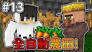 Minecraft【伊甸惡鄰】超簡單全自動農場紅月的房子『有奇怪的東西』在裏面...｜1.20生存 #13｜全字幕｜偏頭