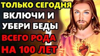 23 июня Понедельник ВКЛЮЧИ И УБЕРИ ВСЕ БЕДЫ РОДА НА 100 ЛЕТ! Молитва Божией помощи! Православие
