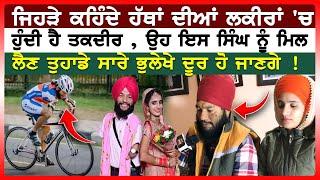 ਇਸ ਬੰਦੇ ਦੇ ਹੋਂਸਲੇ ਨੂੰ ਲੋਕ ਕਰਦੇ ਸਲਾਮਾਂ | Punjabi Podcast | Motivational Story | Nri Punjabi Tv