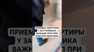Подписывайтесь, здесь все о ремонте #ремонтквартирмосква #приемкаквартирымосква