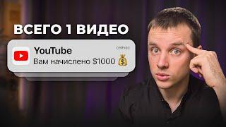 Я Заработал $1,000 на Канале Без Лица за 4 дня! / Заработок на YouTube с Нуля