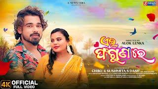 Ei Phagunare | Odia New Music Video | Chiku & Sushmita | Romantic Song | Alok Lenka | EnewsOdia