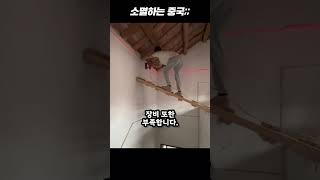 너무 적나라하게 망가지는 중국;;