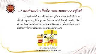 EP1 การใช้โปรแกรมกราฟฟิกพื้นฐาน