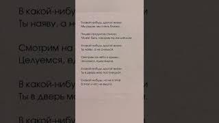 В какой- нибудь в другой жизни мы .. #стих #поэтично #поэзия #poetry