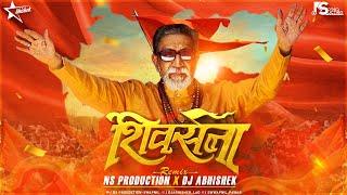 Shiv Sena Song | Balasaheb Thakre | Shivsena Theme Song | Eknath Shinde | Uddhav Thackeray | NS Abhi