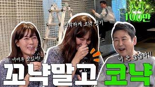 [ENG SUB]김하늘 {짠한형} EP.31 짠한형 최초! 코냑 뽀려간(?) 여배우! (feat. 내 술! 내 술! 내 술 어딨어?)