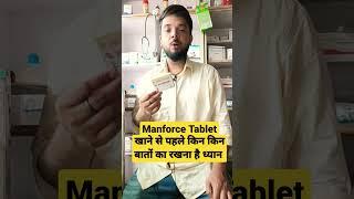 Manforce Tablet Khane Se Kya Hota Hai #youtubeshorts #motivation #healthtip #manforce #medicine