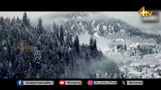 Jammu Kashmir's early snowfall attracts tourists | 16 November 2024 | 4tv News