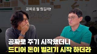 성공한 사업가로 변신 할 수 있었던 특별한 비밀 ㄷㄷ  feat.고명환