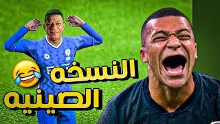 اشتريت مبابي من سوق الجمعه  | efootball 2024