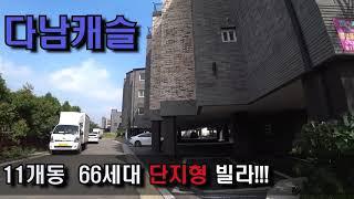 [인천신축빌라][계양신도시] 계양3기신도시 다남동 11개동 대단지~