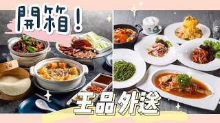王品集團 | 王品外送 | Uber Eats | 王品牛排、莆田、沐越、青花驕、享鴨