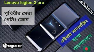 Lenovo legion 2 pro unboxing Gadget Fair bangladesh (bd) 