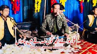 Kamli Waly Muhammad Tun | Ghulam Abbas Kamalia | Wedding Qawali | New Qawali | Qawwali | Trending