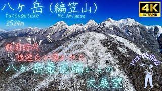 八ヶ岳 〜編笠山〜　ドローン空撮【4K】八ヶ岳最南端、戦国時代に狼煙台が築かれた大展望の山