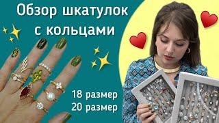 Обзор коробок с кольцами. 18 и 20 размер. Медицинское Золото. Кольцо.