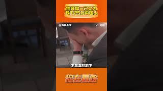 为什么中国人仇恨纳粹德国的比例不高 #纳粹 #德国 #流浪汉 #南京 #拉贝