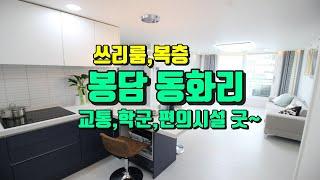 봉담동화리신축빌라 쓰리룸,복층구조 교통,학군,편의시설 굿~